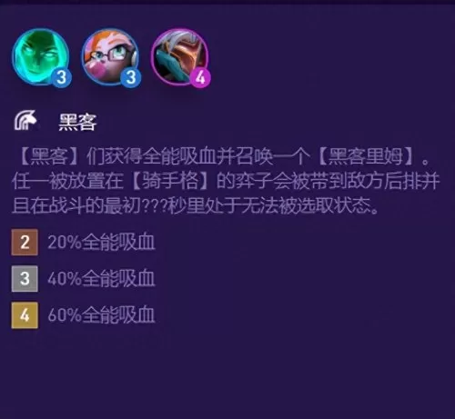 黑客特工阵容搭配图表大全　云顶之弈阵容搭配图表-第1张