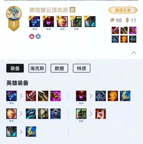 龙神强势阵容搭配图表最新　最强云顶之弈阵容搭配图-第15张