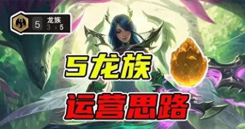 龙族游侠最强搭配阵容攻略　龙族游侠阵容s5.5-第1张