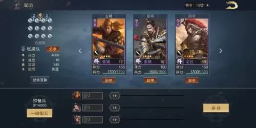 鸿图之下前期阵容搭配最佳思路　鸿图之下阵容搭配-第8张