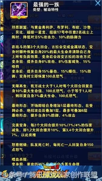 龙珠激斗阵容搭配大全图片　龙珠激斗搭配-第2张