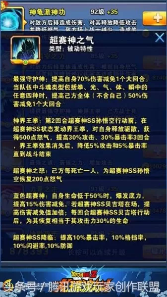 龙珠激斗阵容搭配大全图片　龙珠激斗搭配-第6张