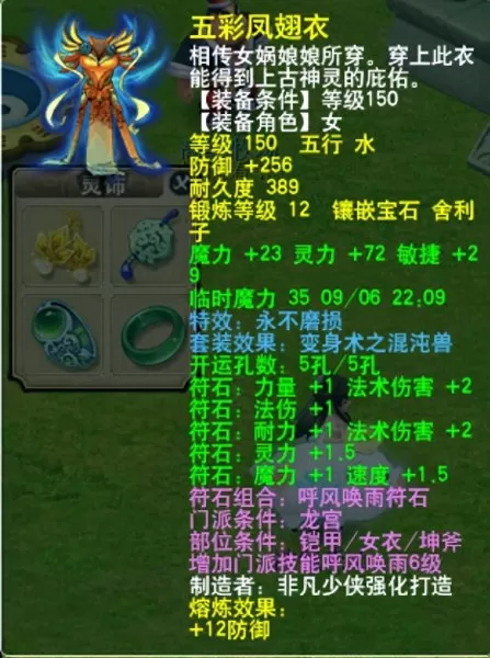 龙宫神器搭配阵容装备最新　梦幻西游69龙宫任务装备-第8张