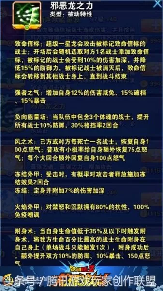 龙珠激斗阵容搭配大全图片　龙珠激斗搭配-第4张