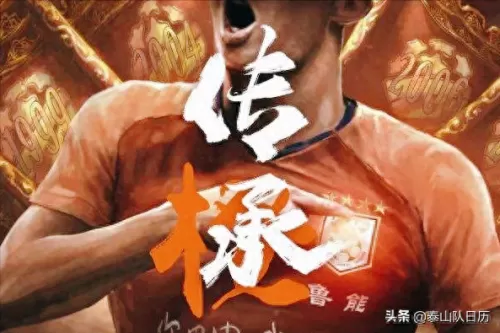 鲁能梦幻阵容搭配图片高清　鲁能球员全部名单-第1张