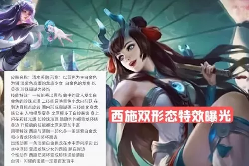 龙女西施搭配什么阵容最好　西施龙女-第2张