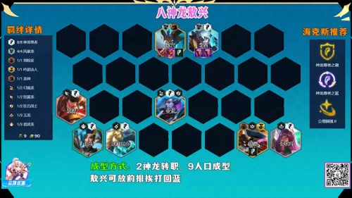 龙神强势阵容搭配图表大全　最强云顶之弈阵容搭配图-第8张