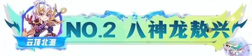 龙神强势阵容搭配图表大全　最强云顶之弈阵容搭配图-第6张