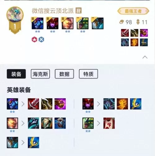 龙神强势阵容搭配图表大全　最强云顶之弈阵容搭配图-第15张