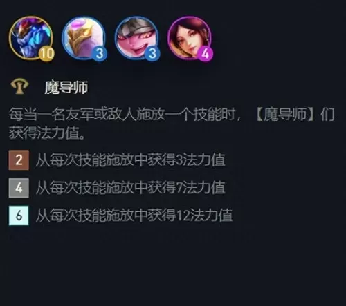 魔导法师阵容搭配图片大全　法师搭配什么阵容-第3张