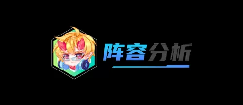 魔导体系阵容搭配图片高清　虚空阵容-第3张