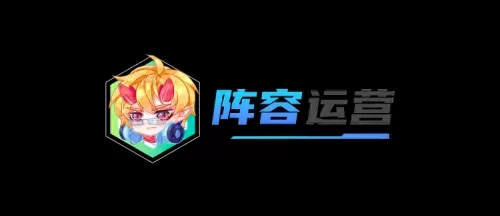 魔导体系阵容搭配图片高清　虚空阵容-第13张