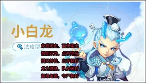 龙宫助战组合阵容搭配推荐　梦幻手游龙宫助战培养选择-第8张