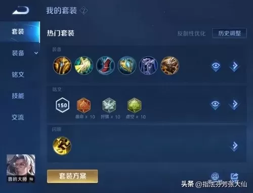 鲁班铭文最新推荐阵容搭配　鲁班铭文搭配-第6张