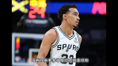 马刺巅峰赛季阵容搭配最新　马刺队新赛季阵容-第1张