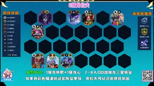 龙神阵容最佳搭配图鉴最新　最强龙族阵容-第11张