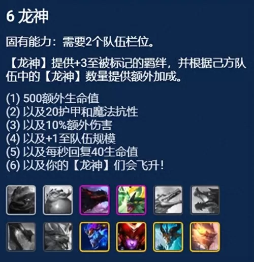 龙神阵容最佳搭配图鉴最新　最强龙族阵容-第13张