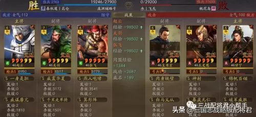 鸿图之下于吉阵容搭配姜维　横扫千军赵云阵容-第4张