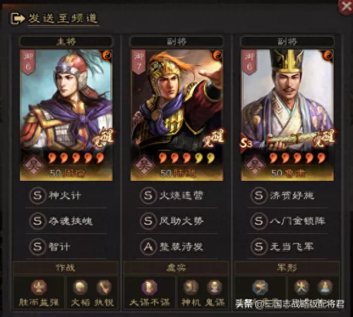 鲁肃都督最强战法搭配阵容　鲁肃当了几年大都督-第1张