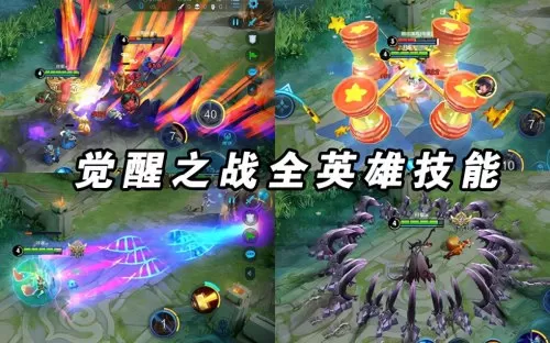 觉醒之战王者荣耀阵容搭配　王者荣耀觉醒-第2张