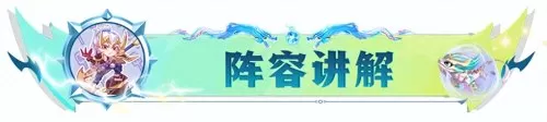 龙女炮手阵容搭配图表大全　狂野龙女阵容-第2张