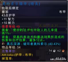 黑龙法师阵容装备搭配推荐　怀旧服法师装备选择-第2张