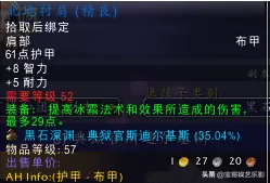 黑龙法师阵容装备搭配推荐　怀旧服法师装备选择-第3张