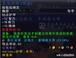黑龙法师阵容装备搭配推荐　怀旧服法师装备选择-第4张