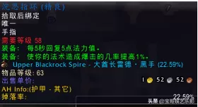 黑龙法师阵容装备搭配推荐　怀旧服法师装备选择-第6张