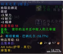 黑龙法师阵容装备搭配推荐　怀旧服法师装备选择-第8张