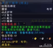 黑龙法师阵容装备搭配推荐　怀旧服法师装备选择-第10张