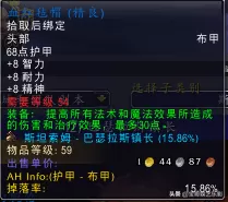 黑龙法师阵容装备搭配推荐　怀旧服法师装备选择-第9张