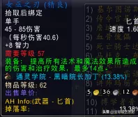 黑龙法师阵容装备搭配推荐　怀旧服法师装备选择-第17张