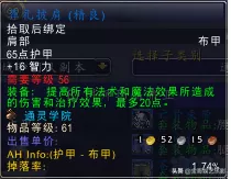 黑龙法师阵容装备搭配推荐　怀旧服法师装备选择-第14张
