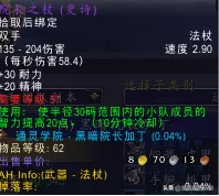 黑龙法师阵容装备搭配推荐　怀旧服法师装备选择-第15张