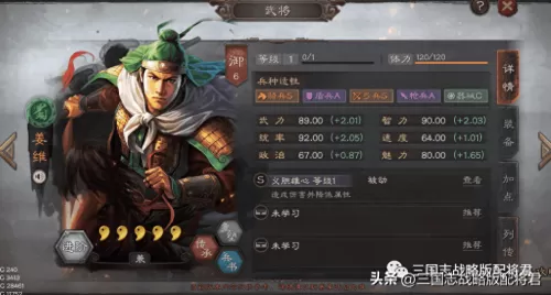魏延低配战法搭配阵容推荐　三国志战略版魏延玩法-第1张