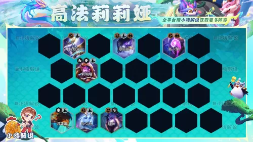 魔导英雄阵容搭配攻略大全　lol自走棋版本最强阵容-第13张