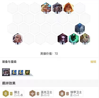黎明骑士阵容搭配图片大全　黑夜之黎明阵容-第6张