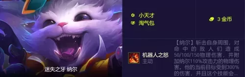 雪人骑士最强阵容怎么搭配　云顶之弈最新骑士阵容搭配-第4张