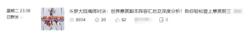 魂师泰坦阵容搭配图片高清　魂师对决魂师搭配-第6张
