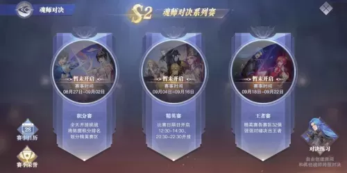 魂师泰坦阵容搭配图片高清　魂师对决魂师搭配-第16张