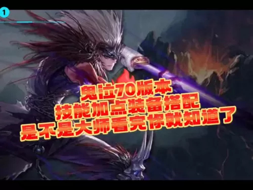 鬼泣打怪连招推荐阵容搭配　DNF鬼泣PK连招-第1张