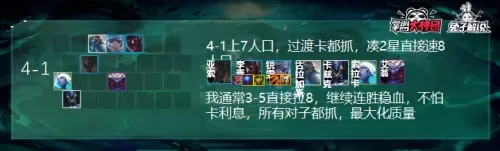 黎明黑暗游侠最强阵容搭配　黎明阵容-第8张