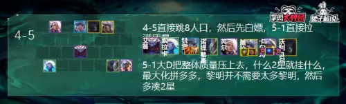 黎明黑暗游侠最强阵容搭配　黎明阵容-第9张
