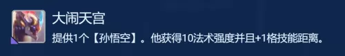 黄金猴子搭配什么阵容最强　少年悟空传阵容搭配-第5张