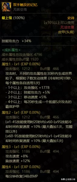 魔法装备推荐阵容图文搭配　魔种怎么搭配阵容-第2张