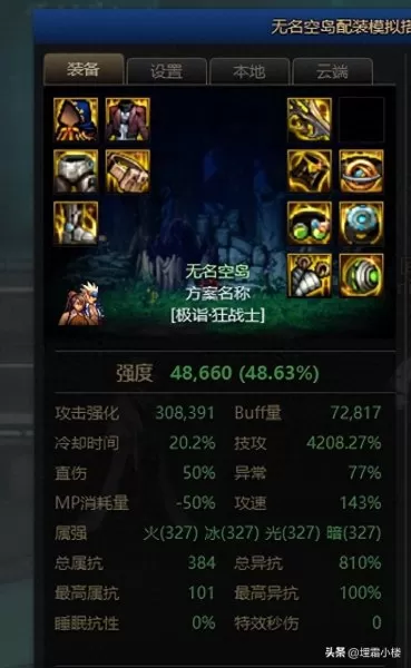 魔法装备推荐阵容图文搭配　魔种怎么搭配阵容-第1张