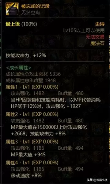 魔法装备推荐阵容图文搭配　魔种怎么搭配阵容-第4张