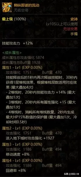 魔法装备推荐阵容图文搭配　魔种怎么搭配阵容-第6张