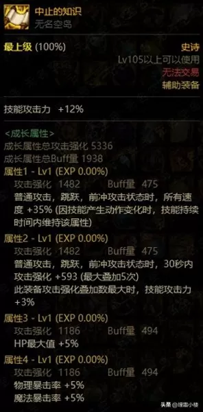 魔法装备推荐阵容图文搭配　魔种怎么搭配阵容-第8张